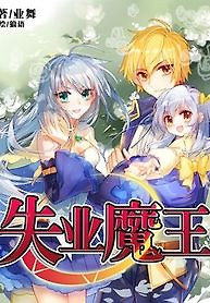 Cover of Demon King Who Lost His Job