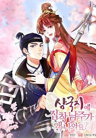 Cover of What’s With the Three Kingdoms-Obsessed Male Lead?