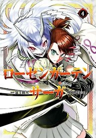 Cover of Rosen Garten Saga