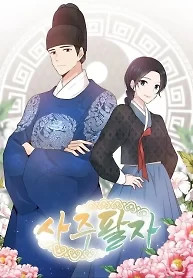 Cover of Four Pillars of Destiny