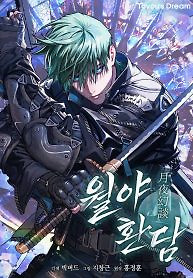 Cover of Chronicles of the Moonlit Night