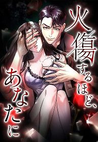 Cover of Burning for You