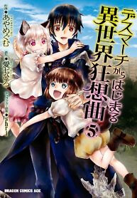 Cover of Death March Kara Hajimaru Isekai Kyousoukyoku