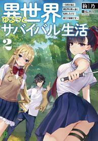 Cover of Isekai Yurutto Survival Seikatsu: Gakkou No Minna To Isekai No Mujintou Ni Tenishitakedo Ore Dake Rakushou Desu
