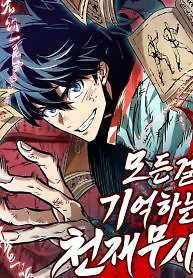 Cover of The Unforgettable Genius Martial Artist