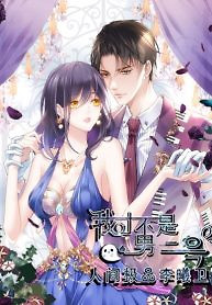 Cover of Perfect Secret Love The Bad New Wife is a Little Sweet
