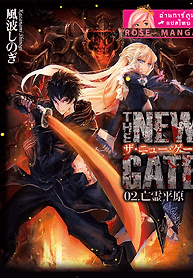 Cover of The New Gate
