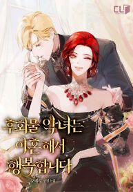 Cover of The Regretful Villainess Is Happy Because She Got Divorced