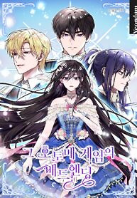 Cover of The Otome Game’s Bad Ending