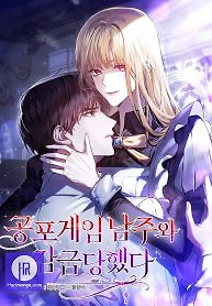 Cover of The Male Lead and I Are Trapped In A Horror Game