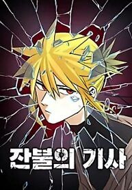 Cover of The Ember Knight