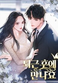 Cover of Let’s Meet After Work