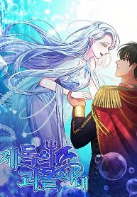 Cover of Admiral’s Monster Wife
