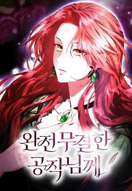 Cover of To the Perfect Duke