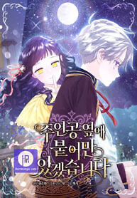 Cover of I Will Be Next to the Main Character