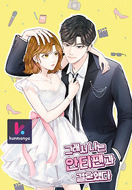 Cover of So I Married the Anti-Fan