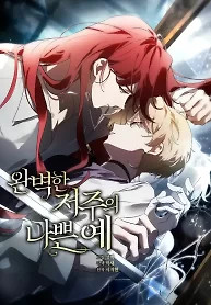 Cover of A Bad Example of a Perfect Curse