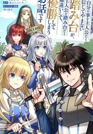 Cover of A Story of a Cannon Fodder who Firmly Believed He was the Protagonist, Misunderstood the Actual Protagonist as the Cannon Fodder, and Ended up Victorious