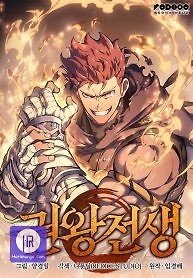 Cover of The Indomitable Martial King