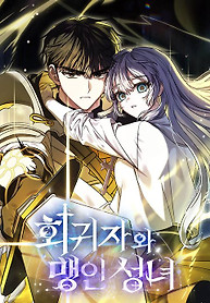 Cover of The Regressor and the Blind Saintess