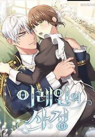 Cover of Iraine’s Circumstances