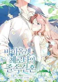 Cover of Violet Zerotta’s Hasty Marriage