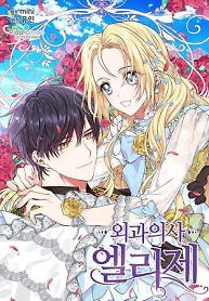 Cover of Doctor Elise ( Queen with a Scalpel )