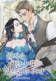 Cover of It’s Been A While Since the Original Novel was Completed