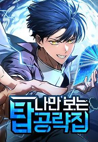 Cover of My Exclusive Tower Guide