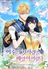Cover of I Stole the Heroine’s First Love
