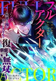 Cover of The Skill-Devouring Nobody’s Rampage of Revenge