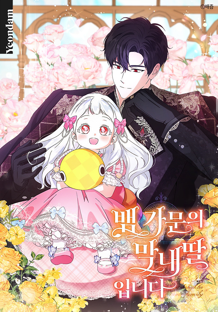 Cover of I’m the Youngest Daughter of the Snake Family