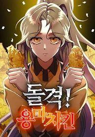 Cover of Charge! Yongma Chicken