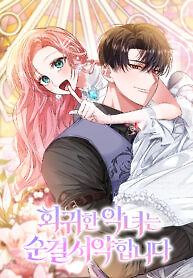Cover of The Regressed Villainess Makes a Vow of Chastity