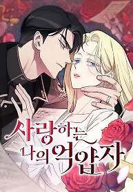 Cover of My Beloved Oppressor