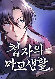 Cover of The Spy’s Life In The Demonic Cult
