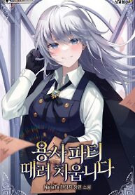 Cover of I Quit the Hero’s Party