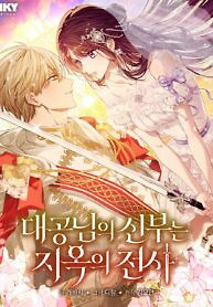 Cover of The Grand Duke’s Bride Is a Hellborn Warrior