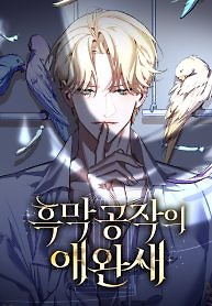 Cover of The Villainous Duke’s Pet Bird