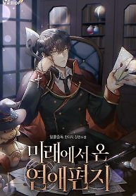 Cover of Love Letter From The Future