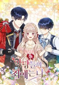 Cover of The Villains’ Favorite Is Me