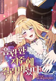 Cover of Struck by an Obscene Curse