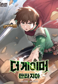 Cover of The Gamer: Fantasia