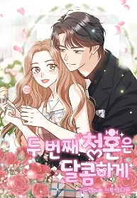Cover of My Sweet Second Proposal