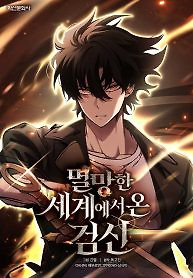 Cover of The Sword God from a Ruined World