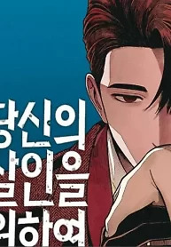 Cover of For your Murder