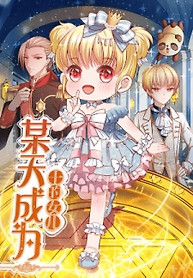Cover of I Became The Emperor’s Daughter One Day