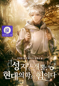 Cover of To Hell With Being A Saint I’m A Doctor