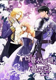 Cover of Choose Me, Flora