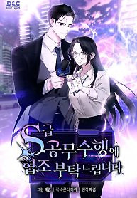 Cover of Please Cooperate with the S-class Duties